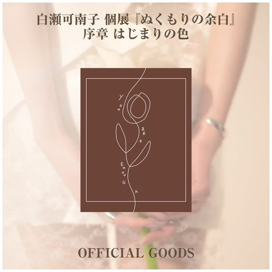 白瀬可南子 個展 『ぬくもりの余白』_ステッカー5種セット