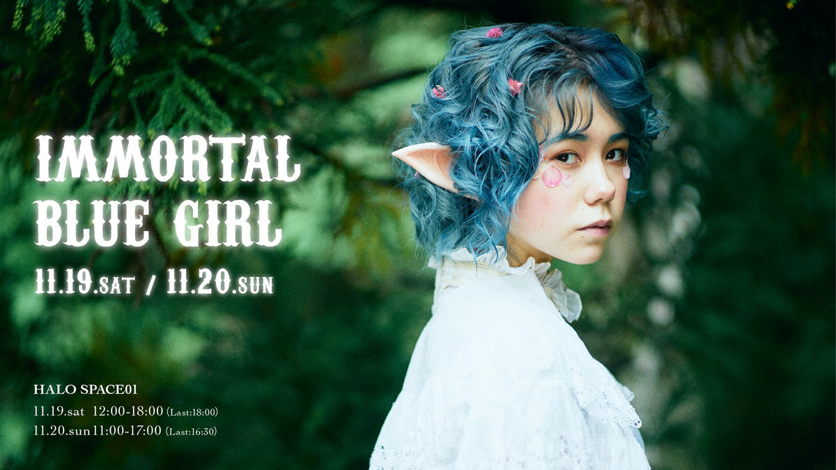 東条ジョナ「immortal blue girl」ZINE発売＆写真展
