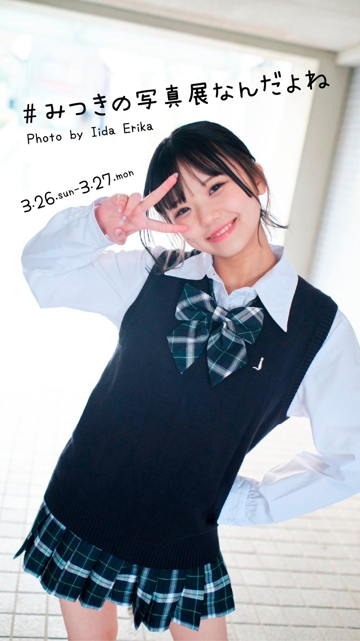 『#みつきの写真展なんだよね Photo by Iida Erika』