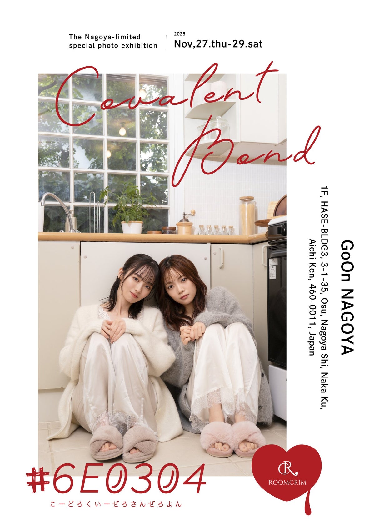 #6E0304 × ROOMCRIM Special photo exhibition「Covalent bond」