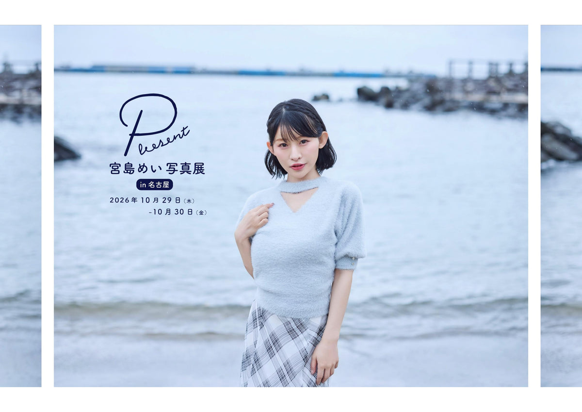 宮島めい 写真展「Pleasant」in 名古屋