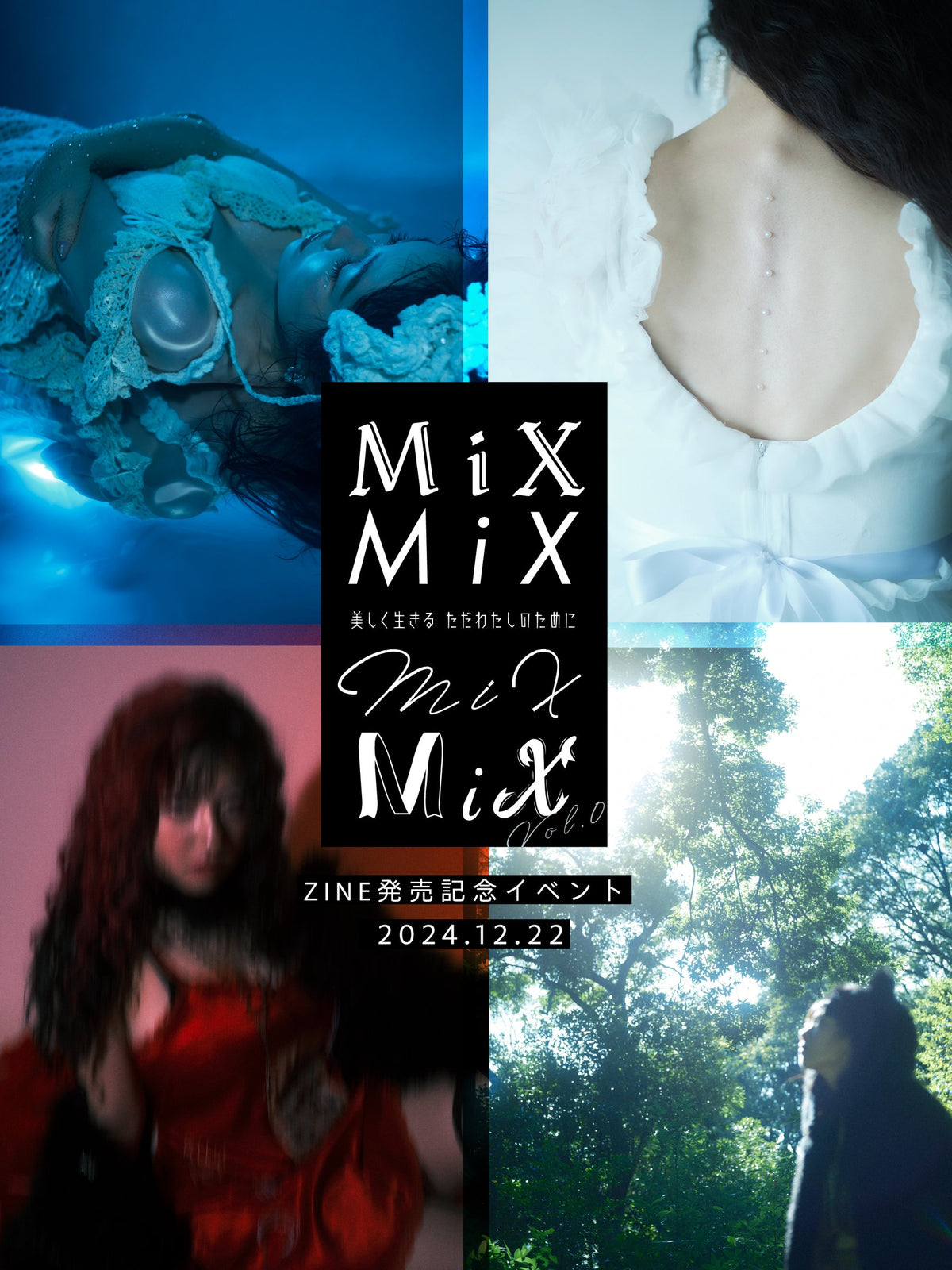 MiX Vol.0 ZINE発売記念イベント