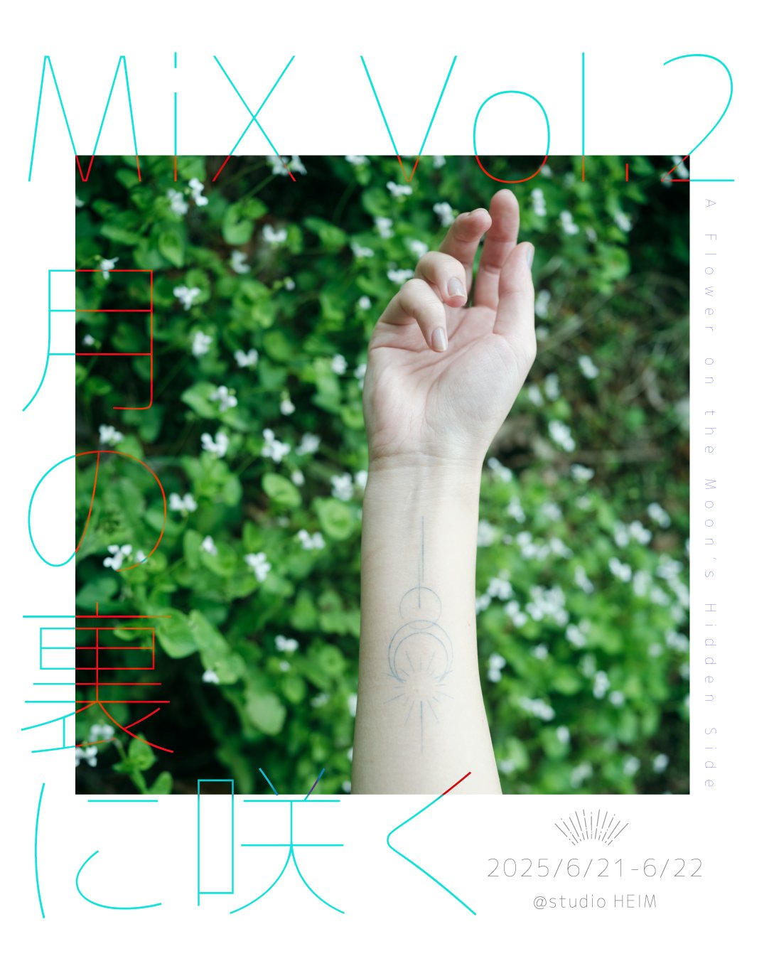 MiX Vol.2「月の裏に咲く」ZINE発売記念イベント