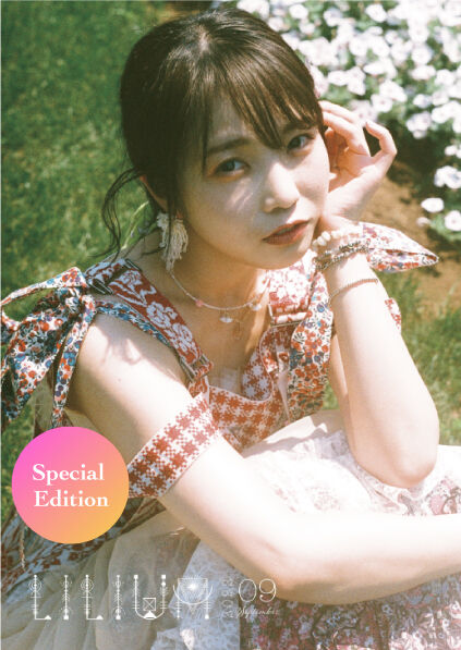 【Special Edition】9月号「LILIUM」直筆サイン付き（宛名なし）
