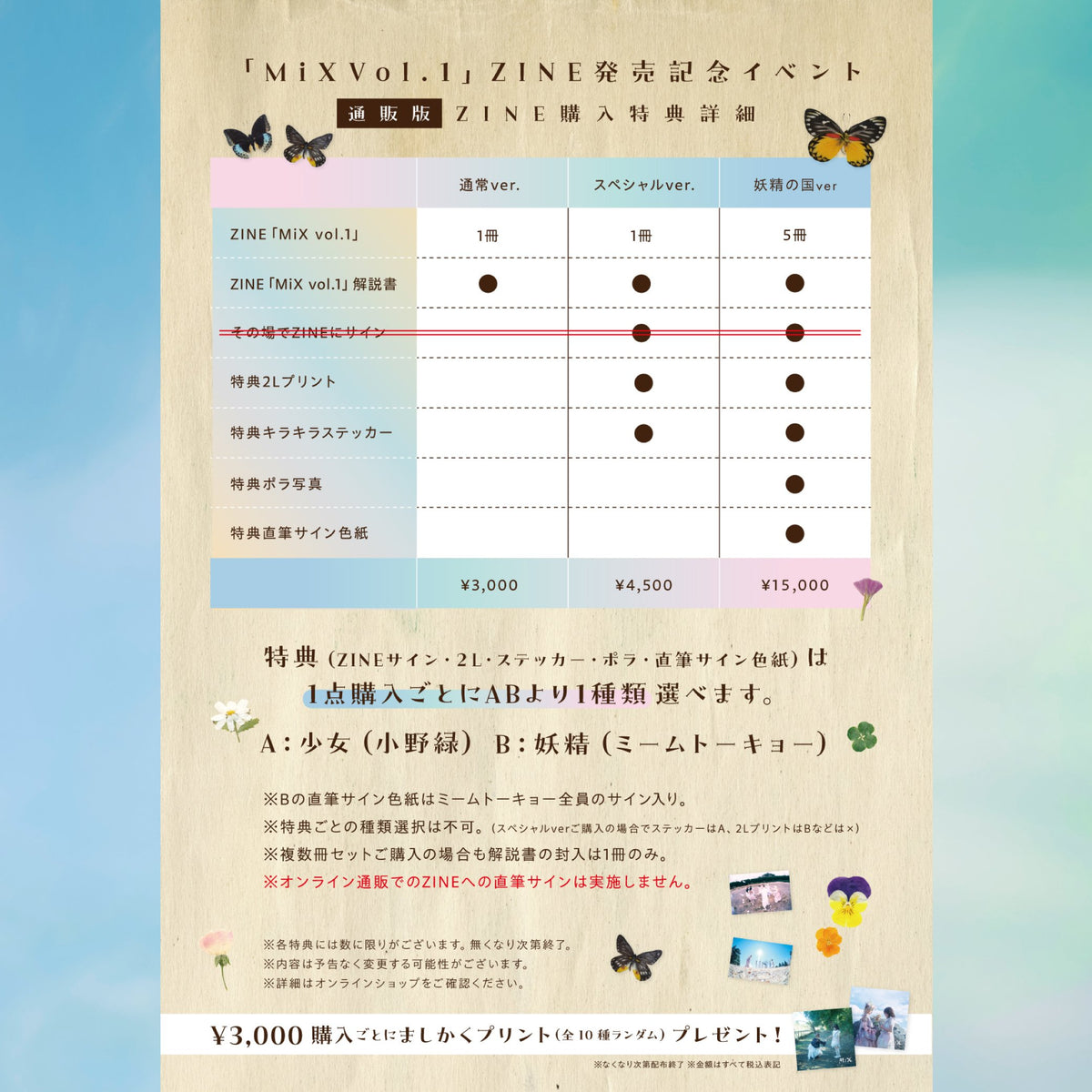 【直筆サイン色紙付き】ZINE「MiX vol.1」妖精の国ver.