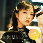 【3冊セット】10月号「SIRIUS」