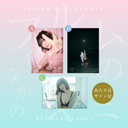 yomi写真展『フィルムのなかのキミ』生写真5枚セット[A/B/C]