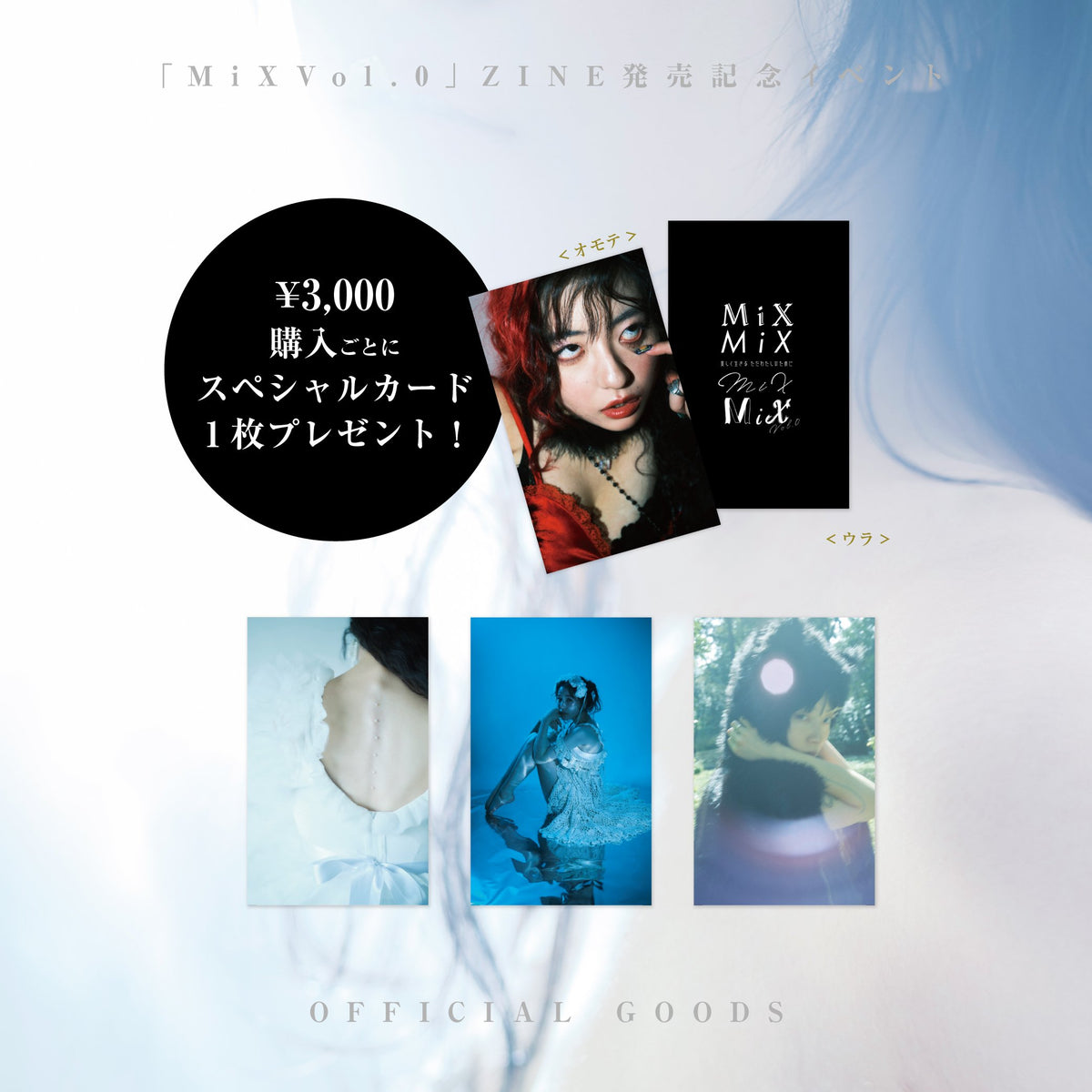 【撮り下ろしチェキ付き】ZINE「MiX vol.0」3冊セットver.