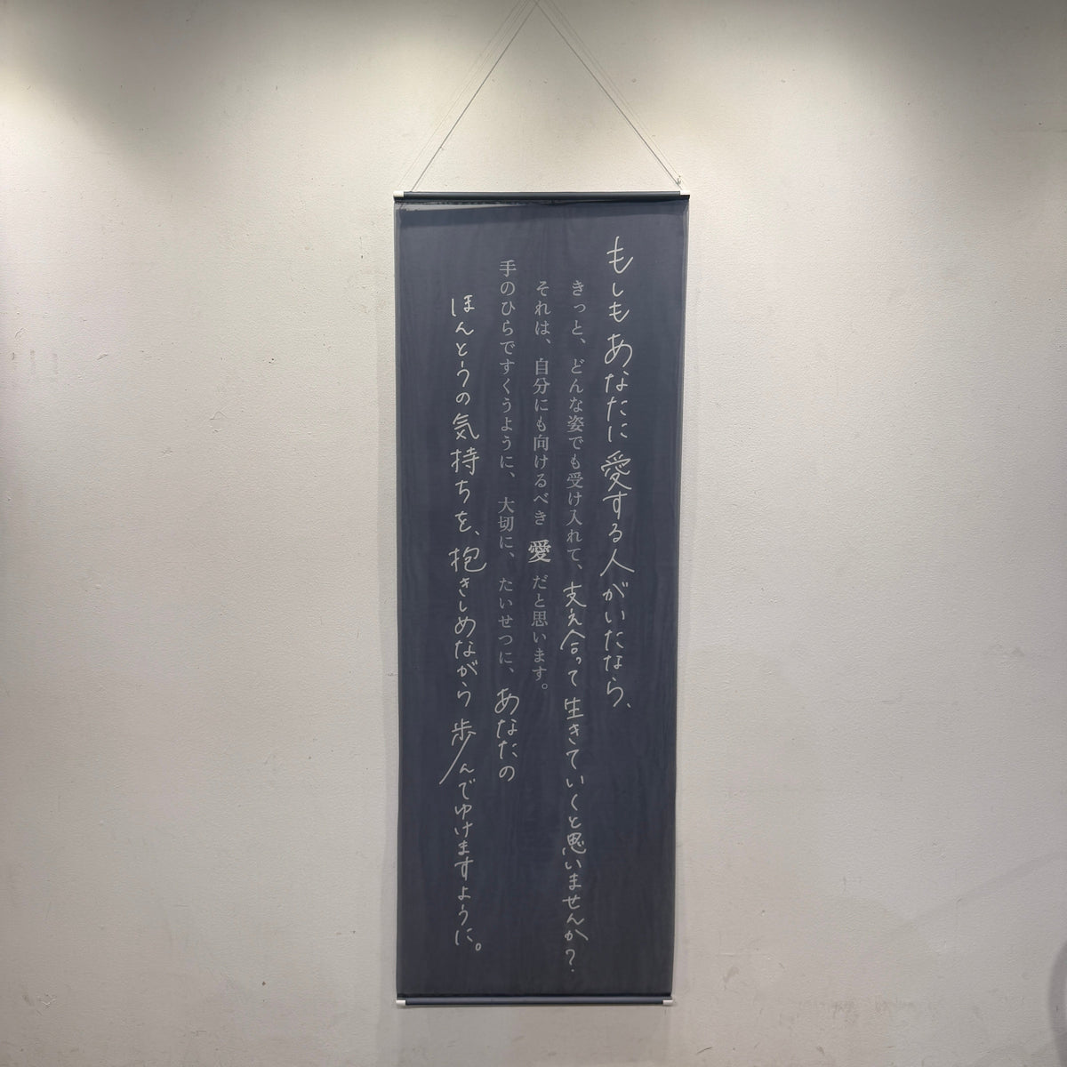 白瀬可南子 個展 『ぬくもりの余白』_タペストリー