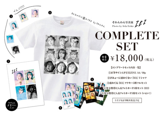 そわんわん写真展『IEI』Photo by Iida Erika コンプリートセット