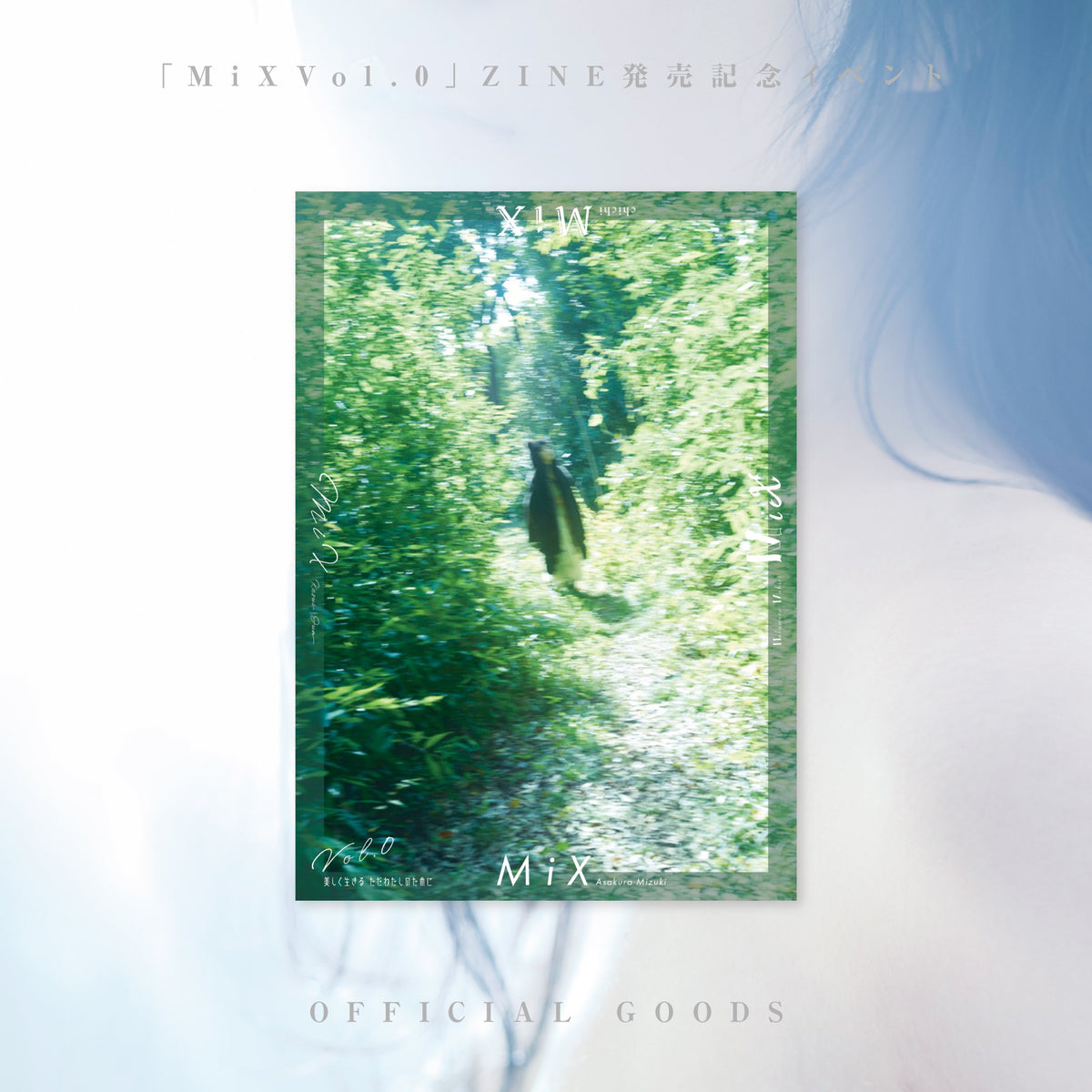 ZINE「MiX vol.0」通常ver.