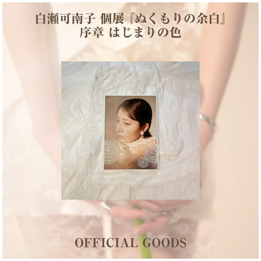 白瀬可南子 個展 『ぬくもりの余白』_衣装作品_空を映す青