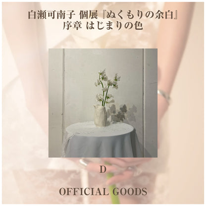 白瀬可南子 個展 『ぬくもりの余白』_フラワーベース