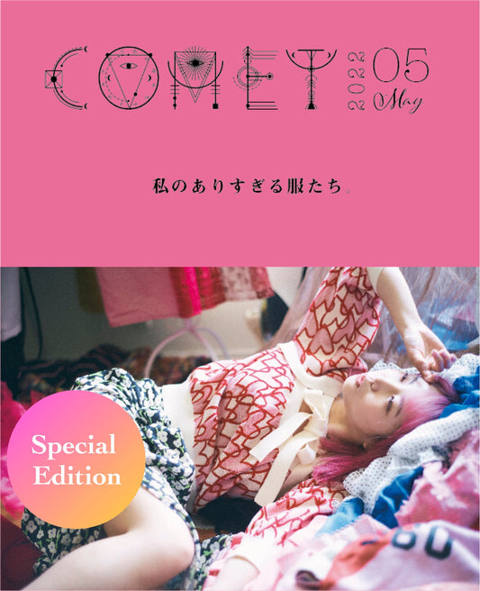 【Special Edition】5月号「COMET」直筆サイン付き（宛名なし）