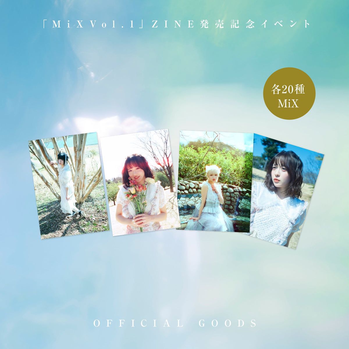 ZINE「MiX vol.1」癒しの生写真4枚セット