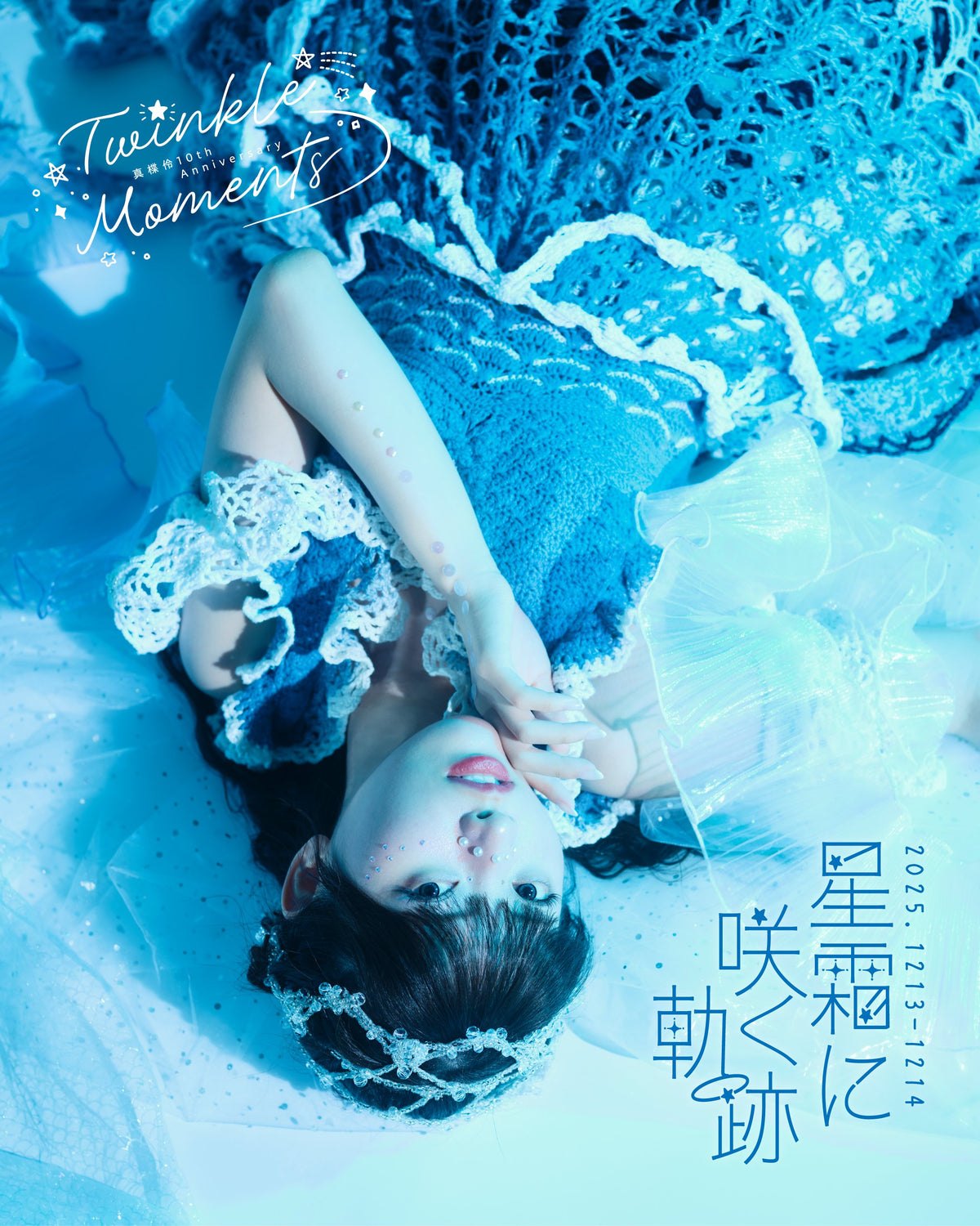 真楪伶10th Anniversary写真展「星霜に咲く軌跡」展示作品
