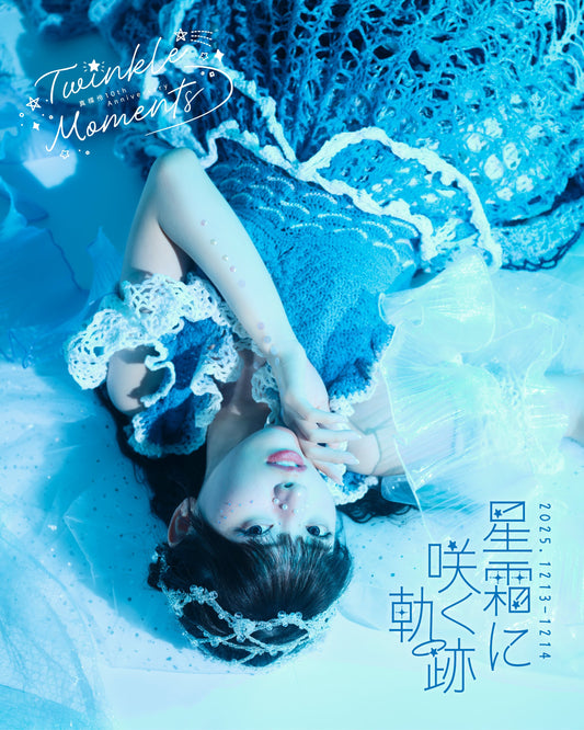 真楪伶10th Anniversary写真展「星霜に咲く軌跡」展示作品