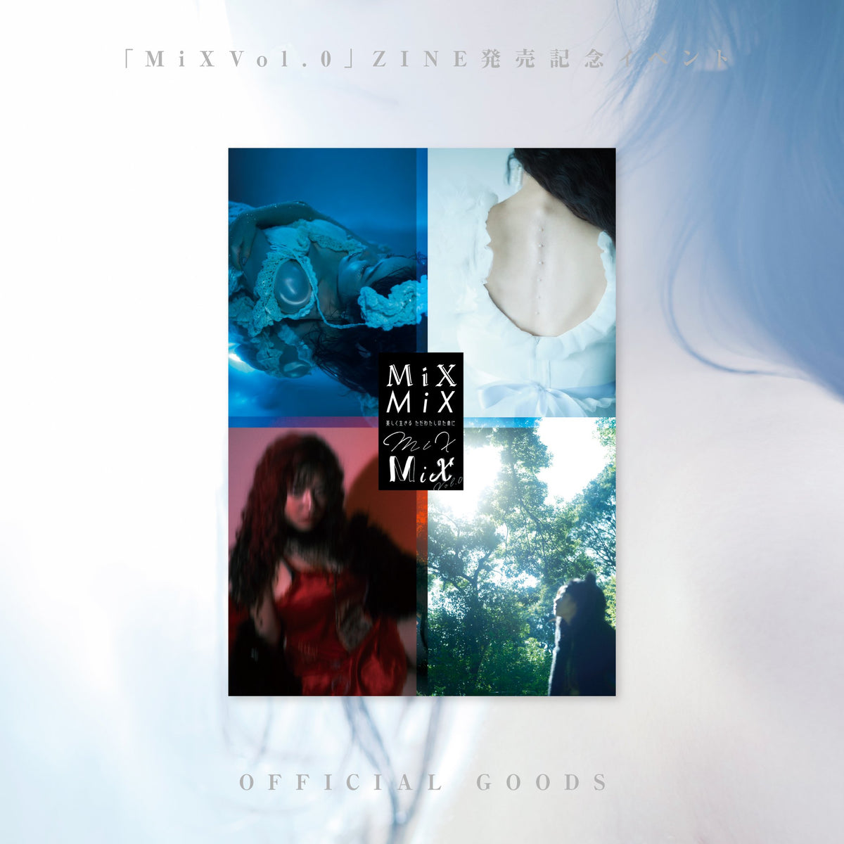 【2L生写真つき】ZINE「MiX vol.0」スペシャルver.