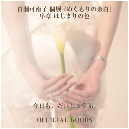 白瀬可南子 個展 『ぬくもりの余白』_アクリルグッズ
