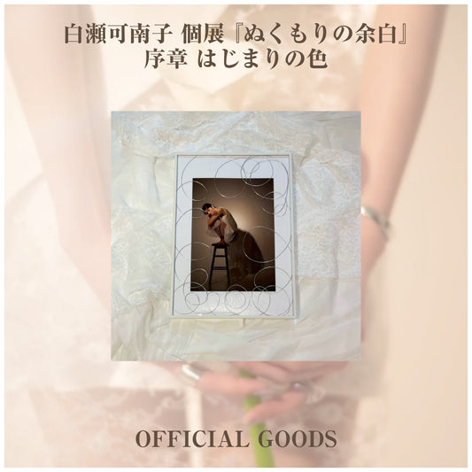 白瀬可南子 個展 『ぬくもりの余白』_衣装作品_薄紅色の問い