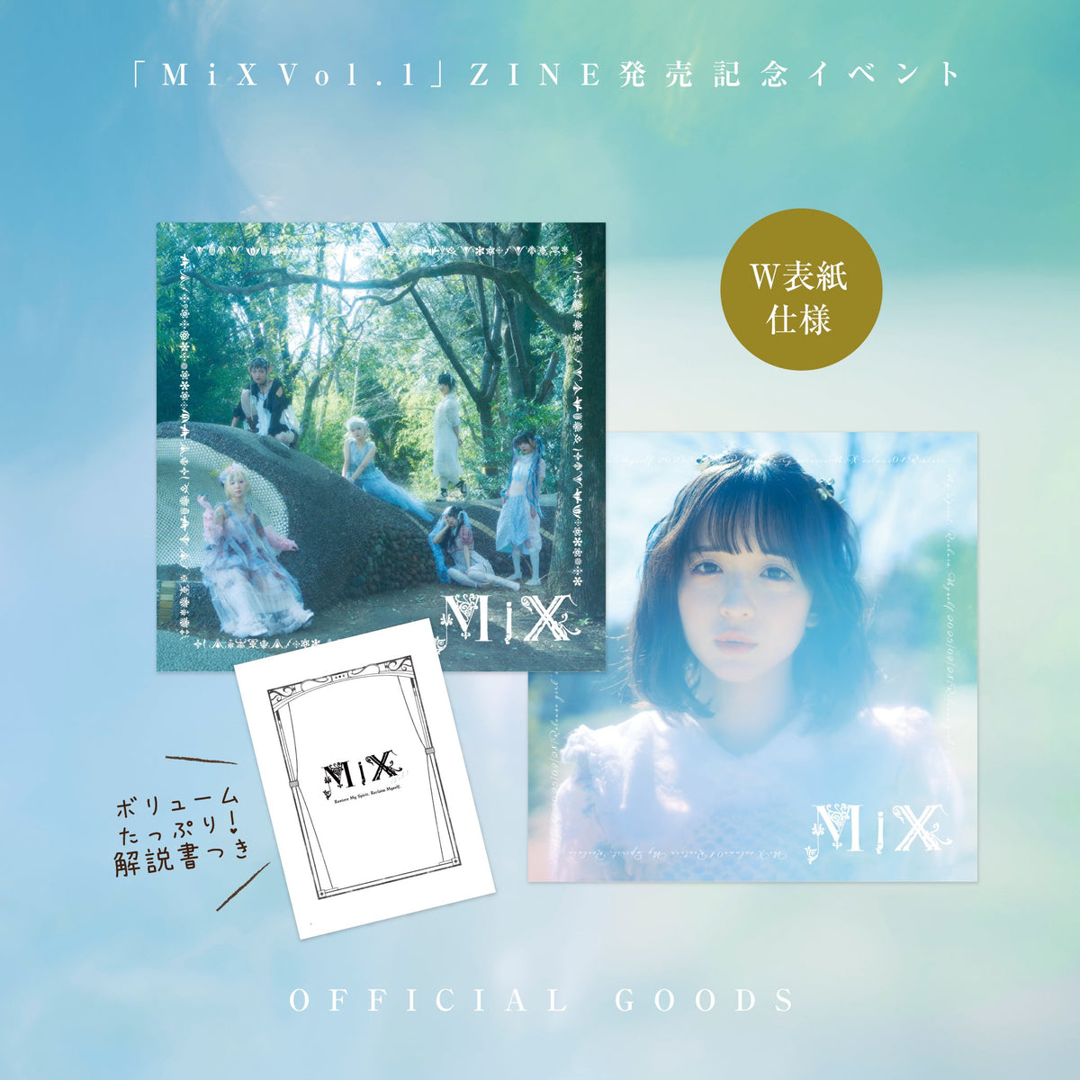 ZINE「MiX vol.1」通常ver.